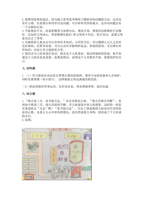 2022小学三年级上册道德与法治-期末测试卷带答案（培优a卷）.docx