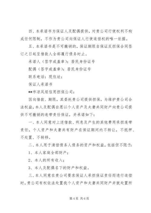 公司承诺书（共6篇）.docx