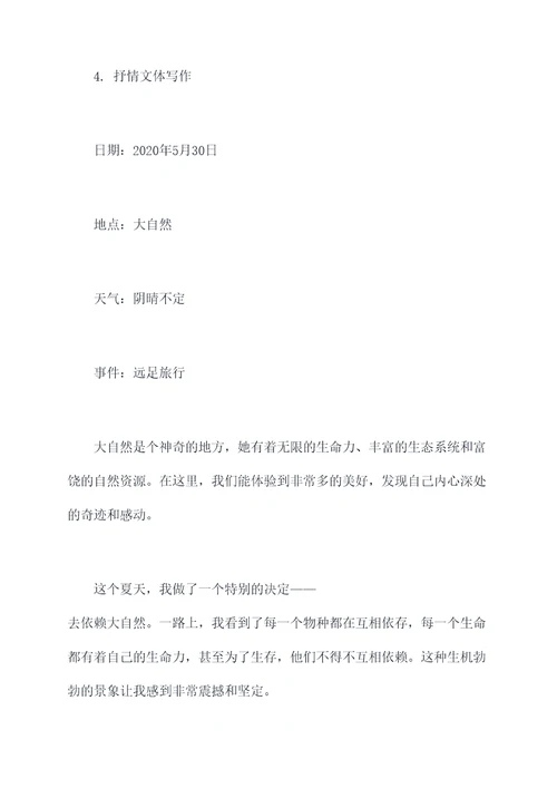 令我难忘的一件事提纲