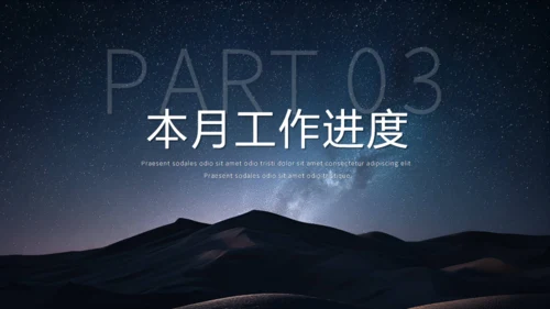 沙漠夜晚的星空通用PPT模板