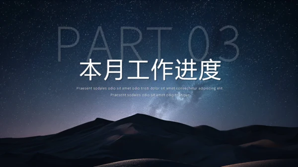 沙漠夜晚的星空通用PPT模板
