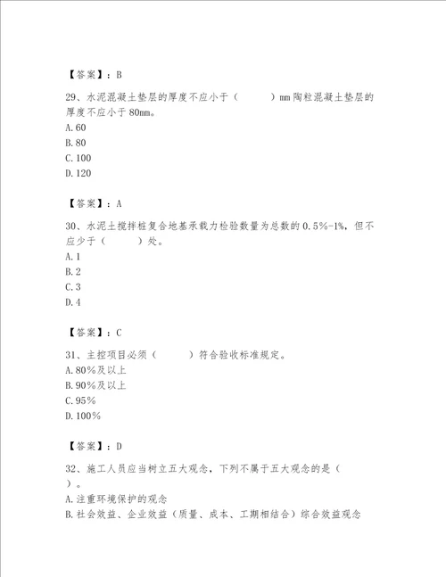 2023年质量员土建质量专业管理实务题库含答案培优a卷