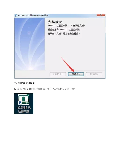 rz12333认证客户端安装及使用