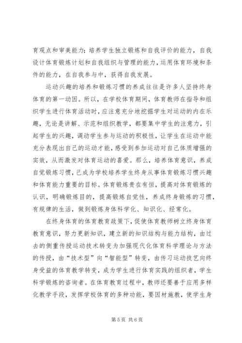体育教育与社会体育的关系.docx