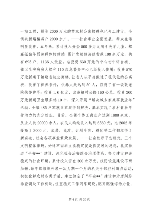 乡镇换届五年政府工作报告_1.docx