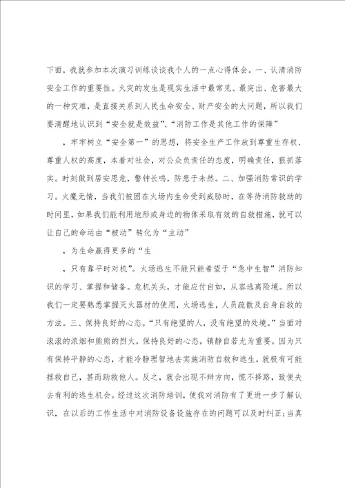 防火安全读后感