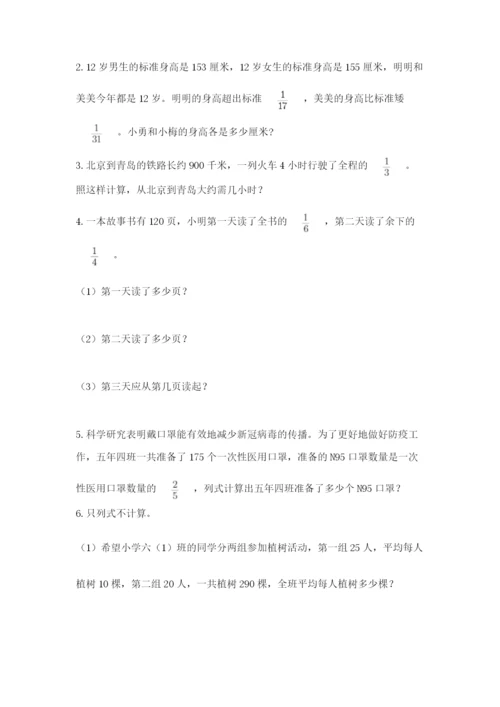 人教版六年级上册数学期中测试卷精品（名师系列）.docx