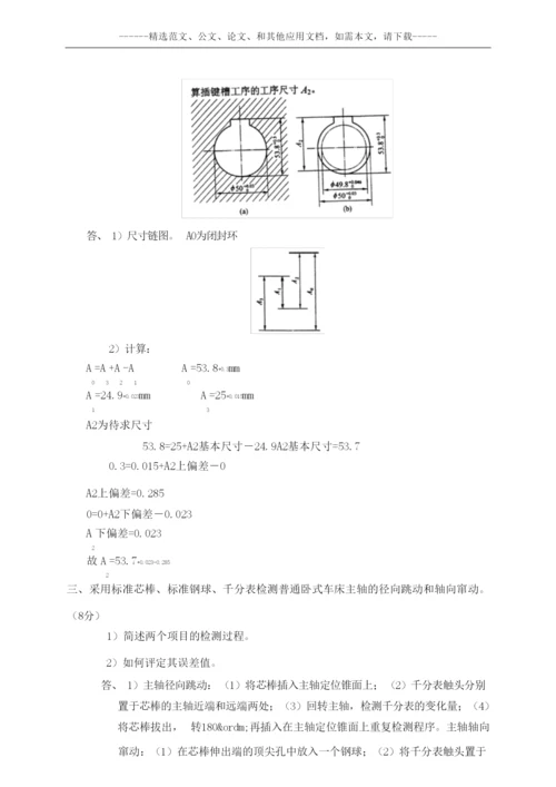 2019机械工程师职称考试题及答案.docx