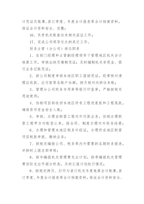 建筑施工企业财务管理制度.docx