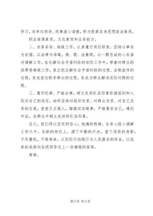 人民调解室揭牌仪式讲话稿.docx