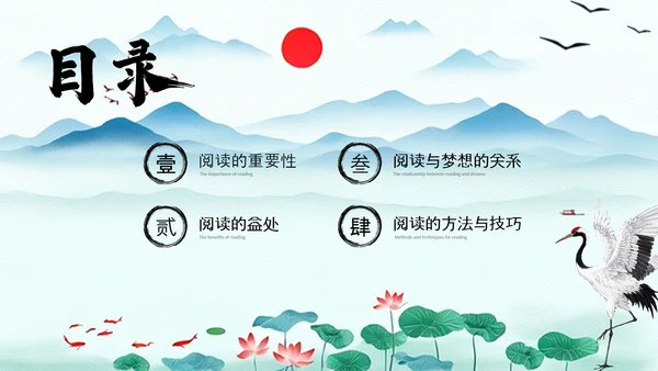 古风阅读点亮梦想读书分享会PPT模板