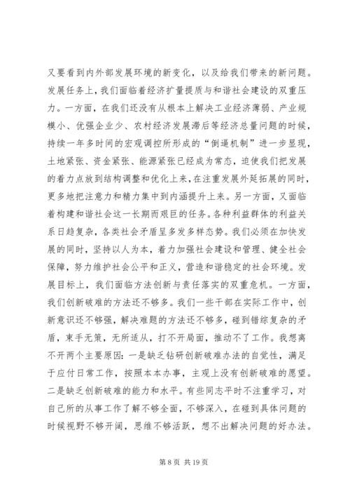 创新破难促发展干在实处争前列(1).docx