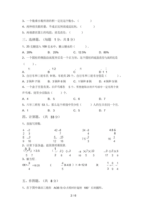 2021年六年级数学上册期中试卷(A4版)