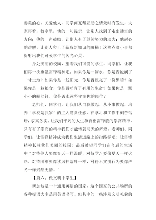 做文明中学生作文.docx