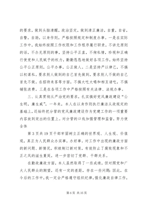 乡镇干部对照《廉政准则》自查报告一_1.docx