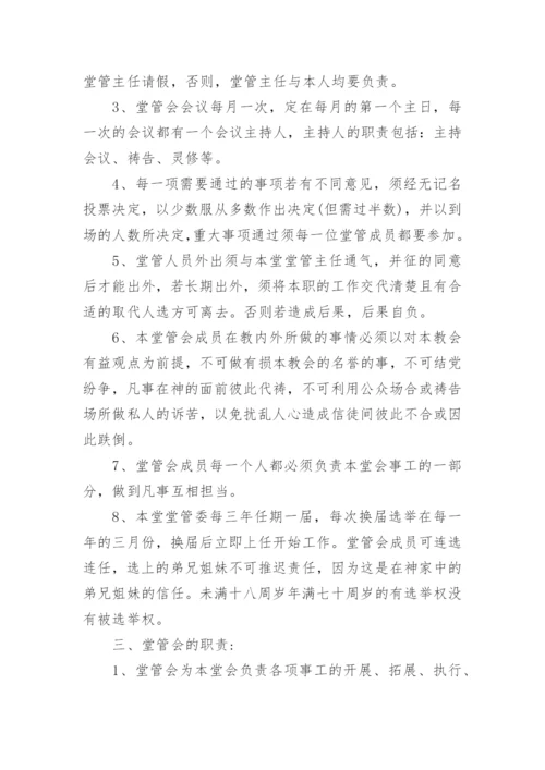 关于教堂管理制度.docx