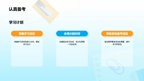 蓝色插画高三开学第一课培训课件PPT模板
