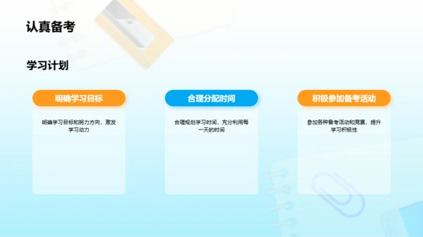 蓝色插画高三开学第一课培训课件PPT模板