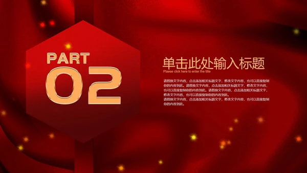 红色企业年终会PPT模板