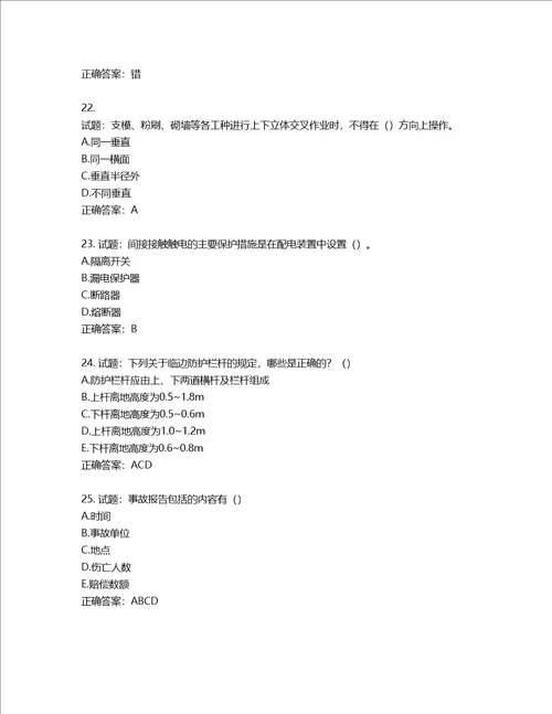 天津市建筑施工企业安管人员ABC类安全生产考试题库含答案第876期