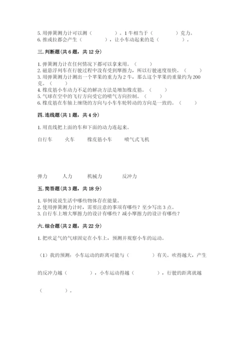 教科版四年级上册科学第三单元《运动和力》测试卷精品【完整版】.docx