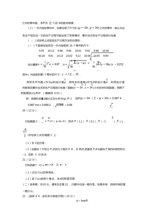 2017年高考新课标全国1卷理科数学试题解析.docx