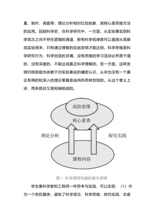 中小学科学课程的价值取向与实施策略.docx