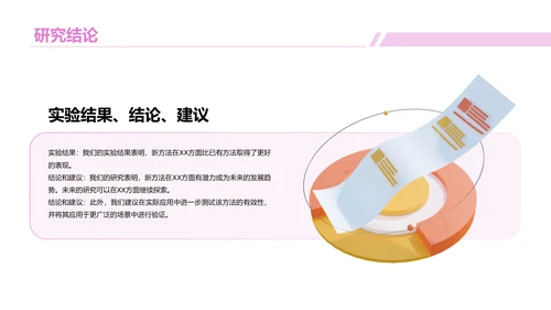 粉色创意计算机专业毕业答辩PPT模板