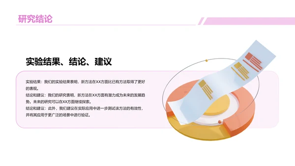 粉色创意计算机专业毕业答辩PPT模板