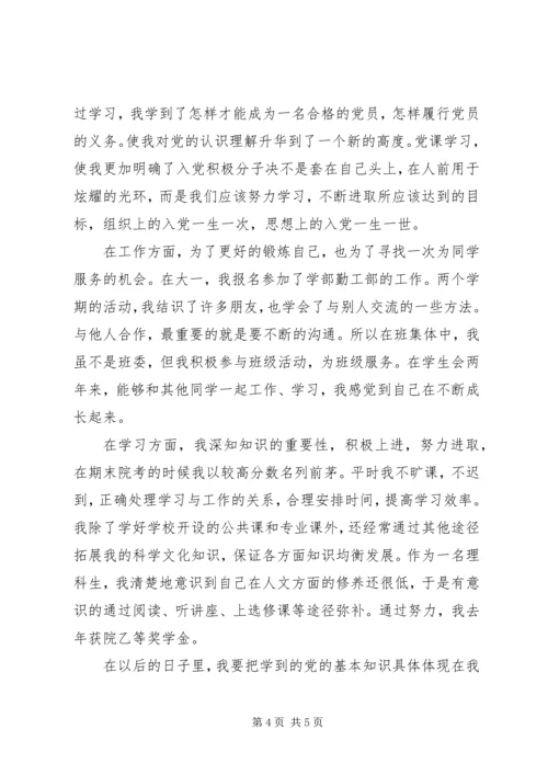 优秀共青团员的自我鉴定3篇.docx