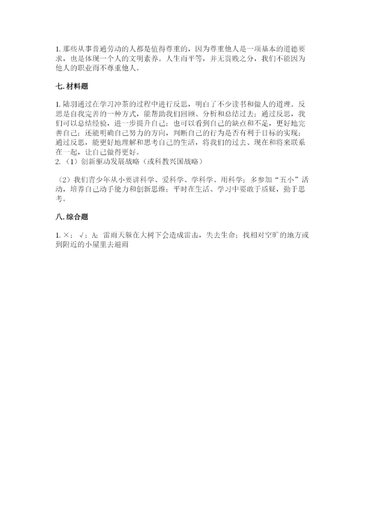 部编版六年级下册道德与法治期末测试卷附答案（能力提升）.docx