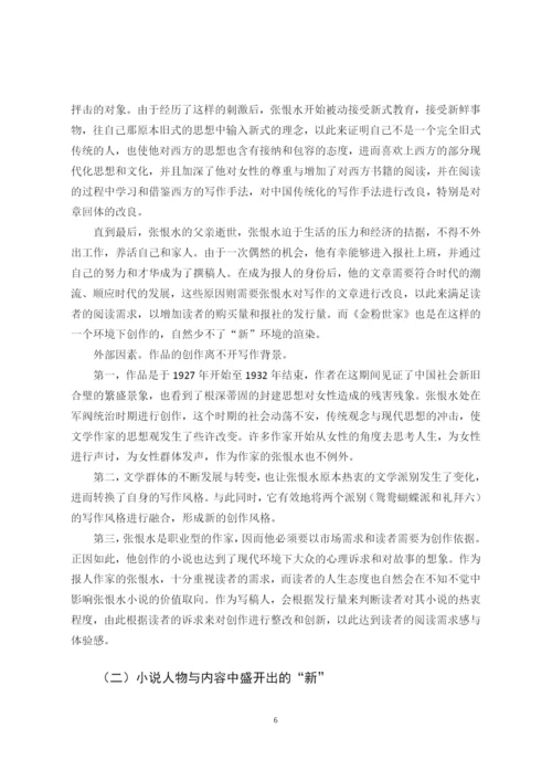 陈云飞论文修订版.docx