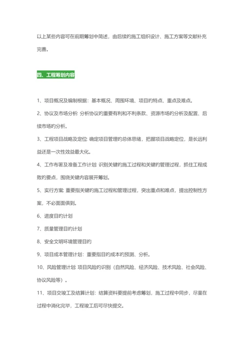 项目开工前应该提前策划哪些内容.docx