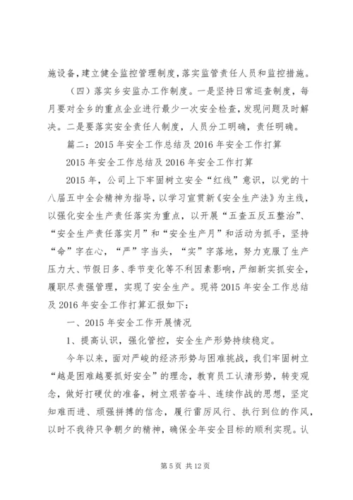 市安监局XX年工作总结及XX年工作计划.docx