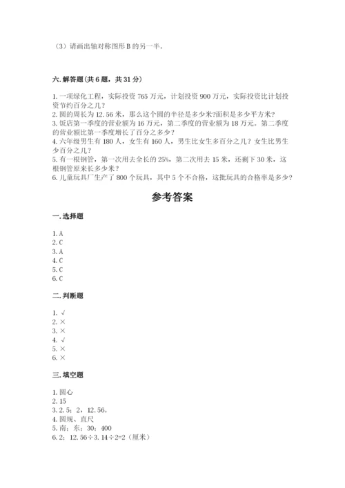 2022六年级上册数学期末考试试卷及参考答案（综合卷）.docx