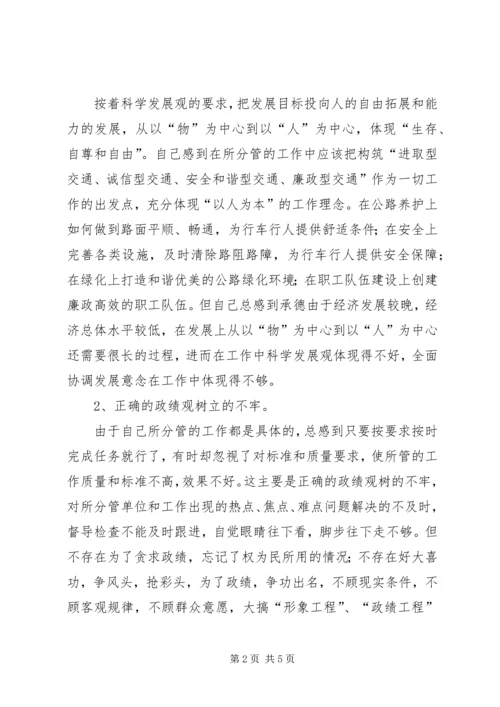 副局长民主生活会发言提纲 (4).docx