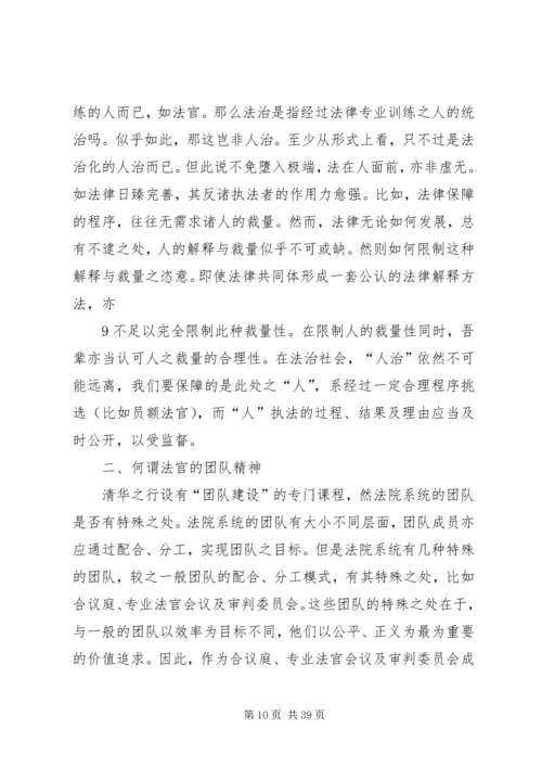 清华大学研修班学习心得 (2).docx