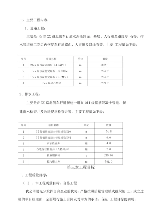 某路口排水疏导工程施工组织设计方案.docx