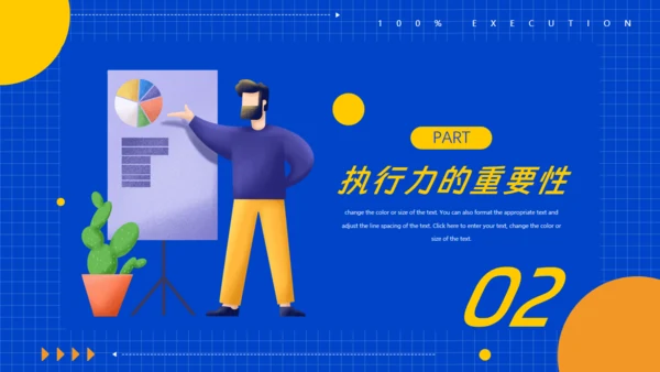 员工执行力企业培训通用PPT模板