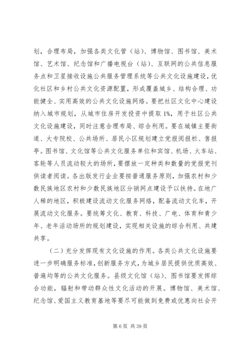 关于加强公共文化服务体系建设的若干意见.docx