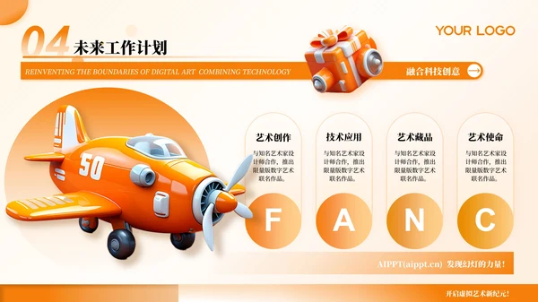 橙色创意3D商务风公司企业介绍PPT模板