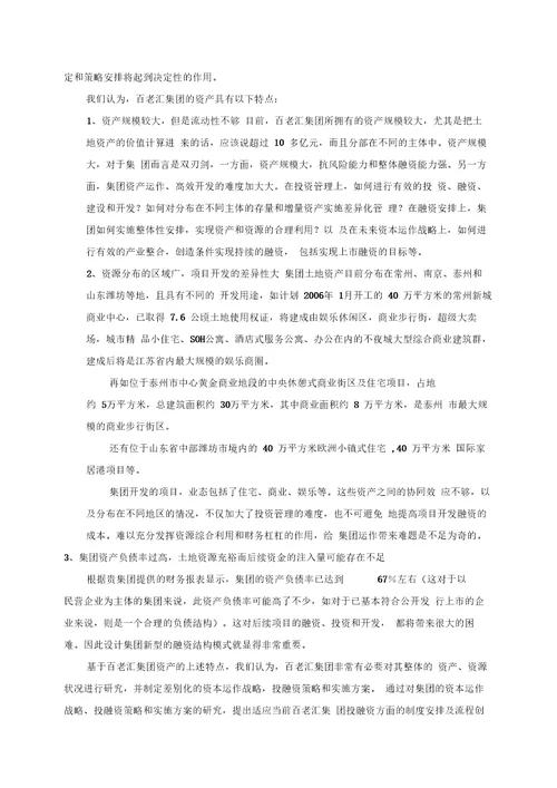 投融资咨询项目建议书