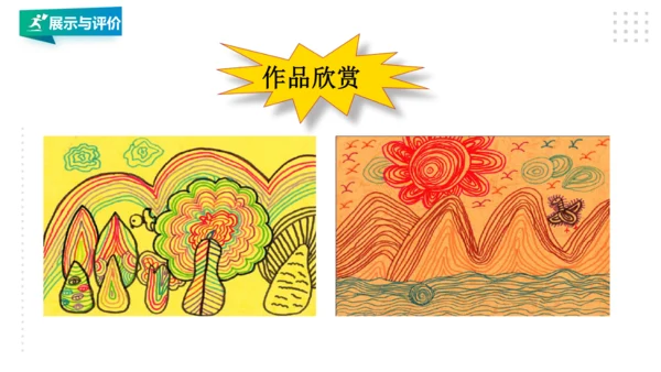 四年级第4课  生活中的线条