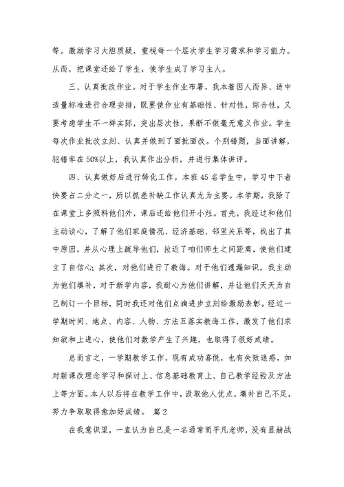 2022年数学老师工作总结 92