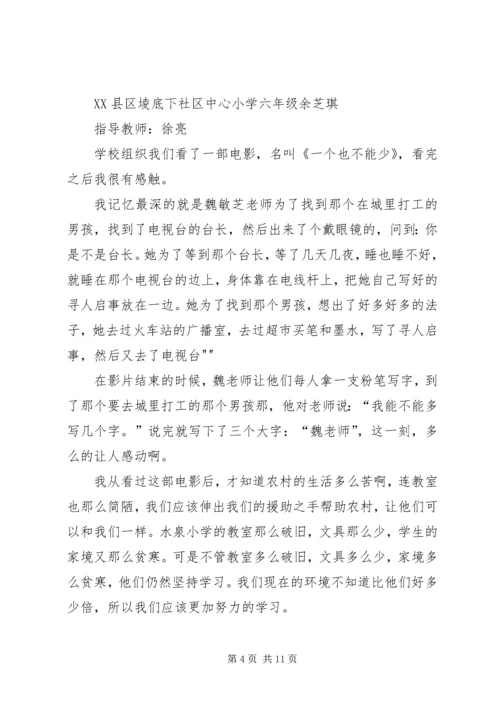 看《一个也不能少》观后感.docx