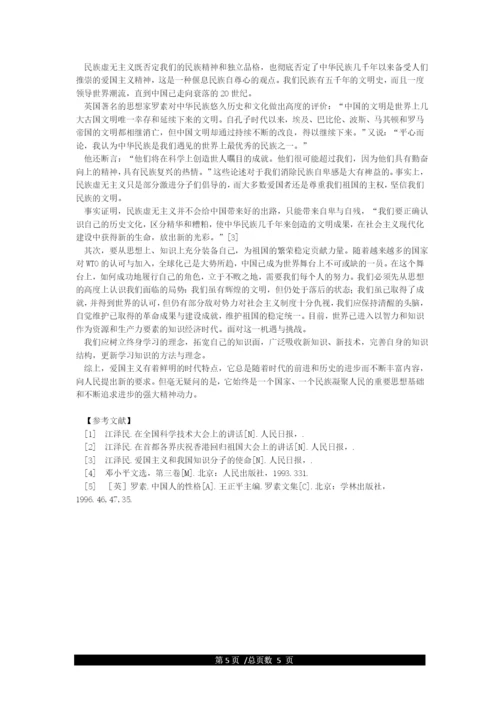 新时期爱国主义论文.docx