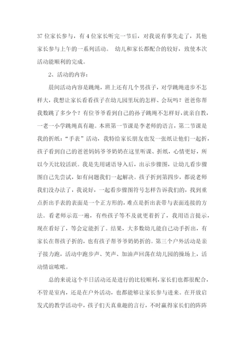 家长半日开放活动总结.docx