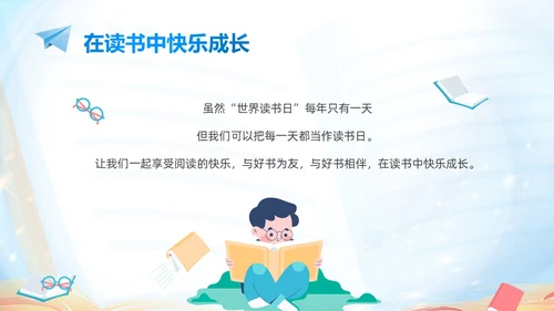 蓝色卡通儿童读书不觉已春深4月23日世界读书日主题班会PPT