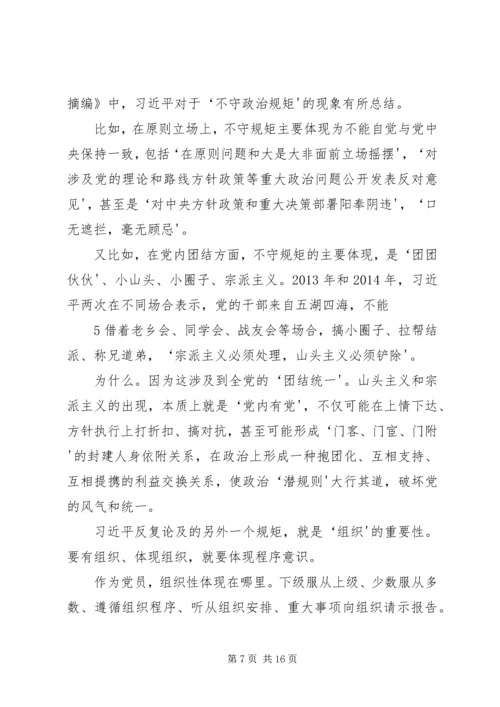 党员干部必须守纪律讲规矩(党课讲稿).docx