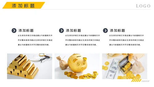 金融理财银行股票保险商务投资PPT模板